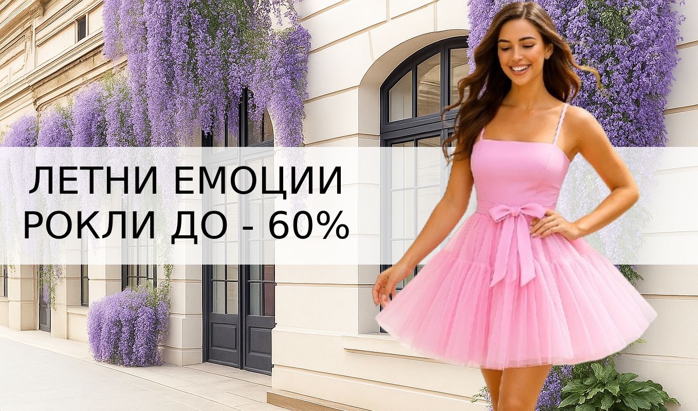 Летни Рокли